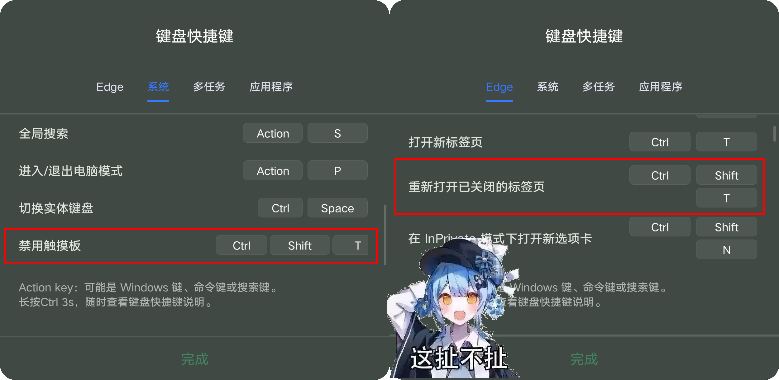 快捷键冲突