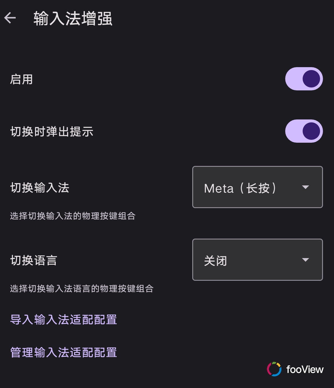 输入法配置